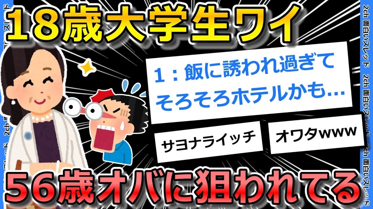 【2ch面白いスレ】バイト先のおばさん56、完全に俺18にホの字   【ゆっくり解説】