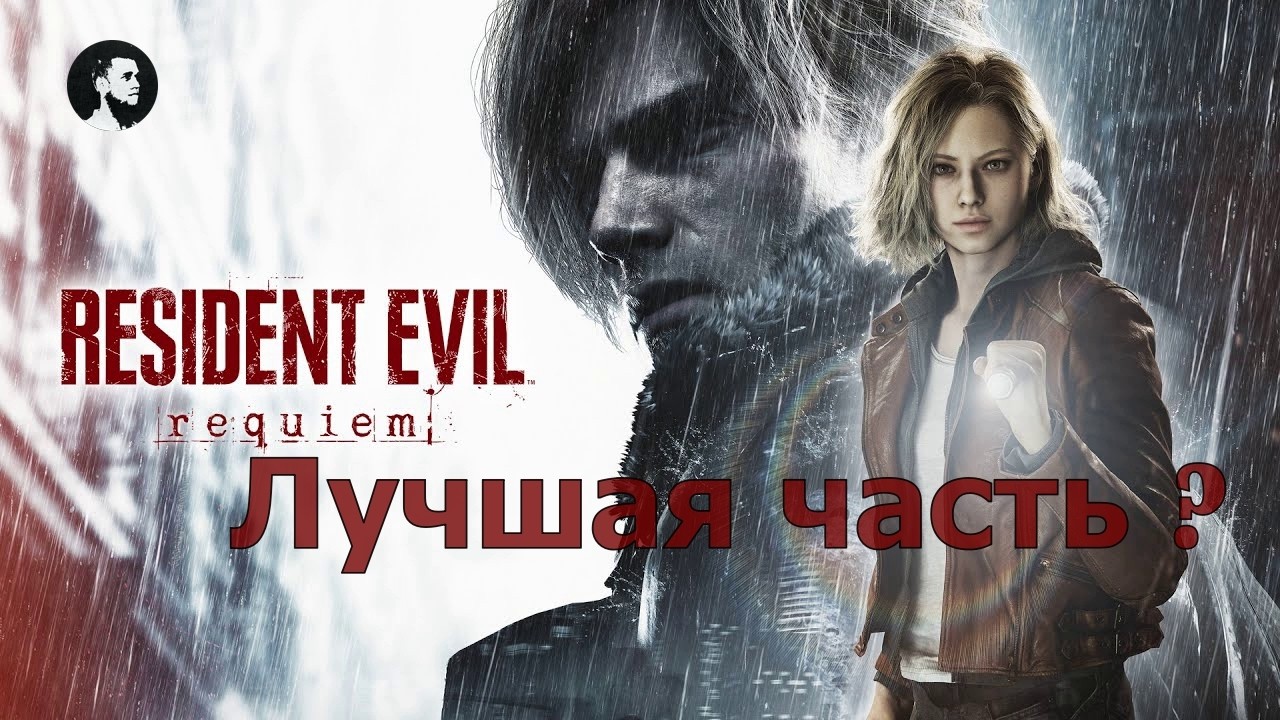 Resident Evil Requiem #4  Врываемся в лучшую игру года