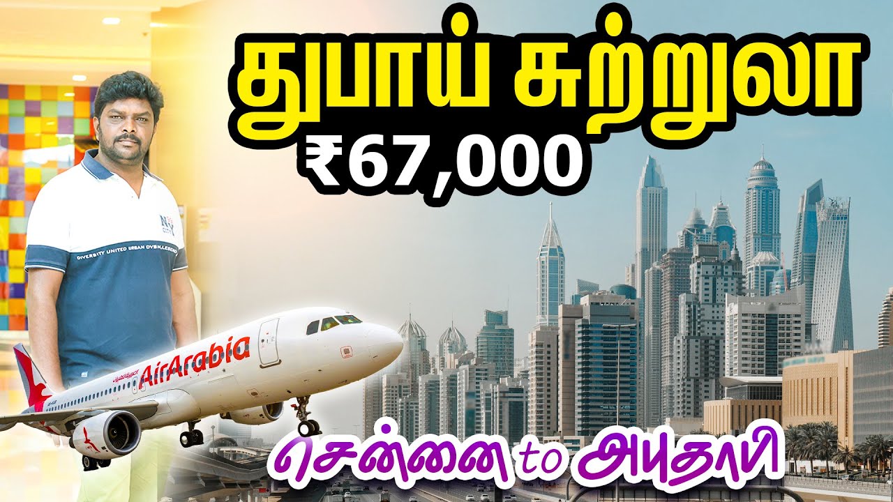 ₹67,000 Dubai Tour Guide 2023 I Abu Dhabi Grand Mosque Tour I துபாய் சுற்றுலா I Village Database