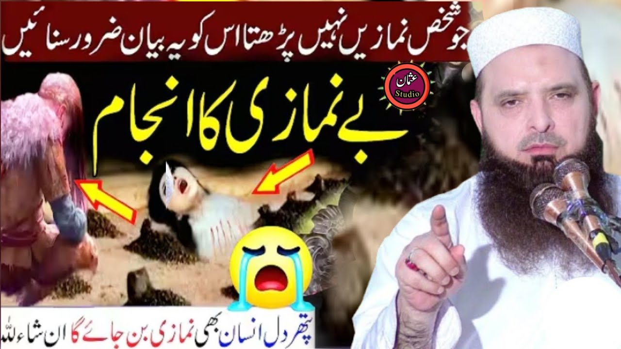 Be Namazi ka Anjam Emotional Bayan By Molana Hafiz Yousaf Pasrori Sahib 
