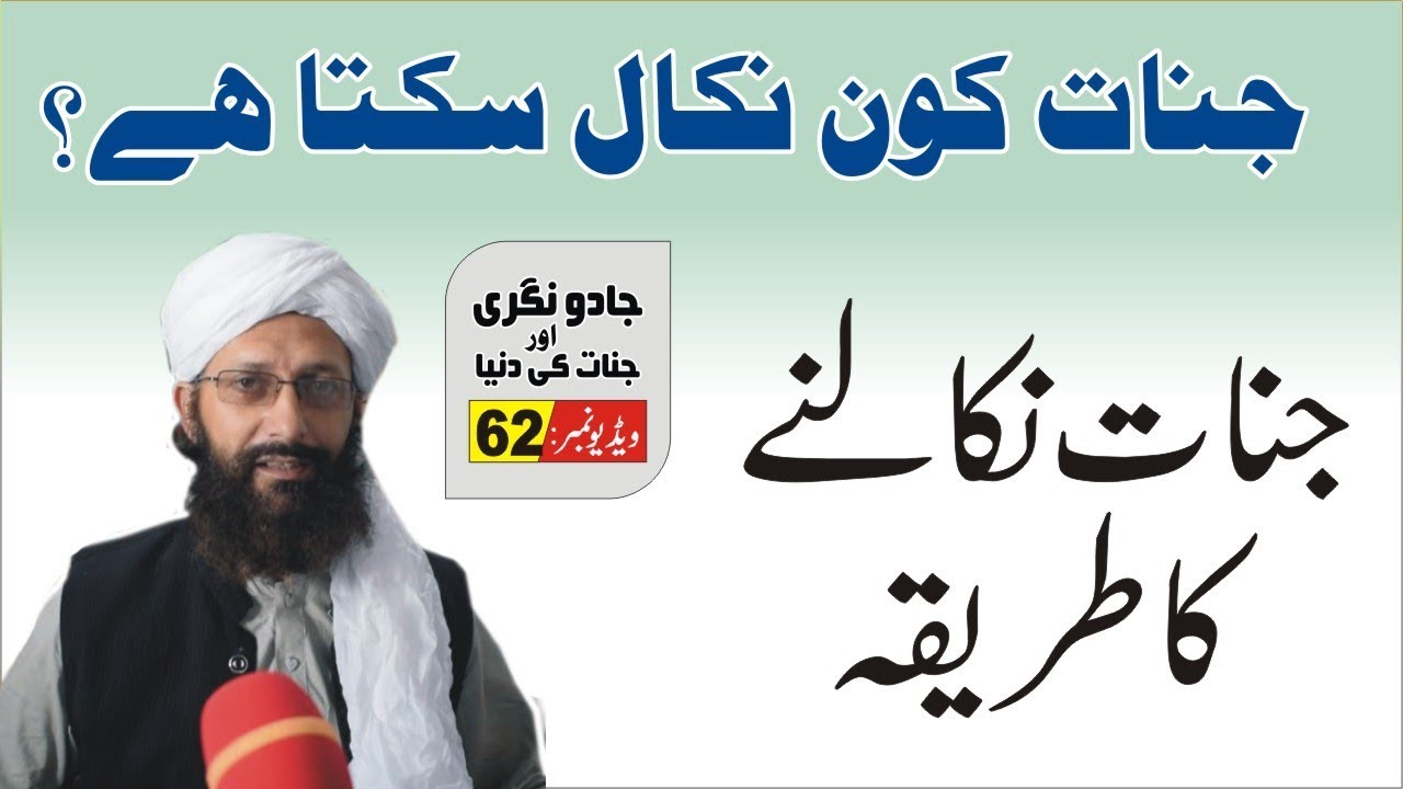 Jinnat Nikalna || #62 || جنات نکالنے کا طریقہ || Jadu Nagri And Jinnat Ki Dunia || الہدیٰ گائیڈنس