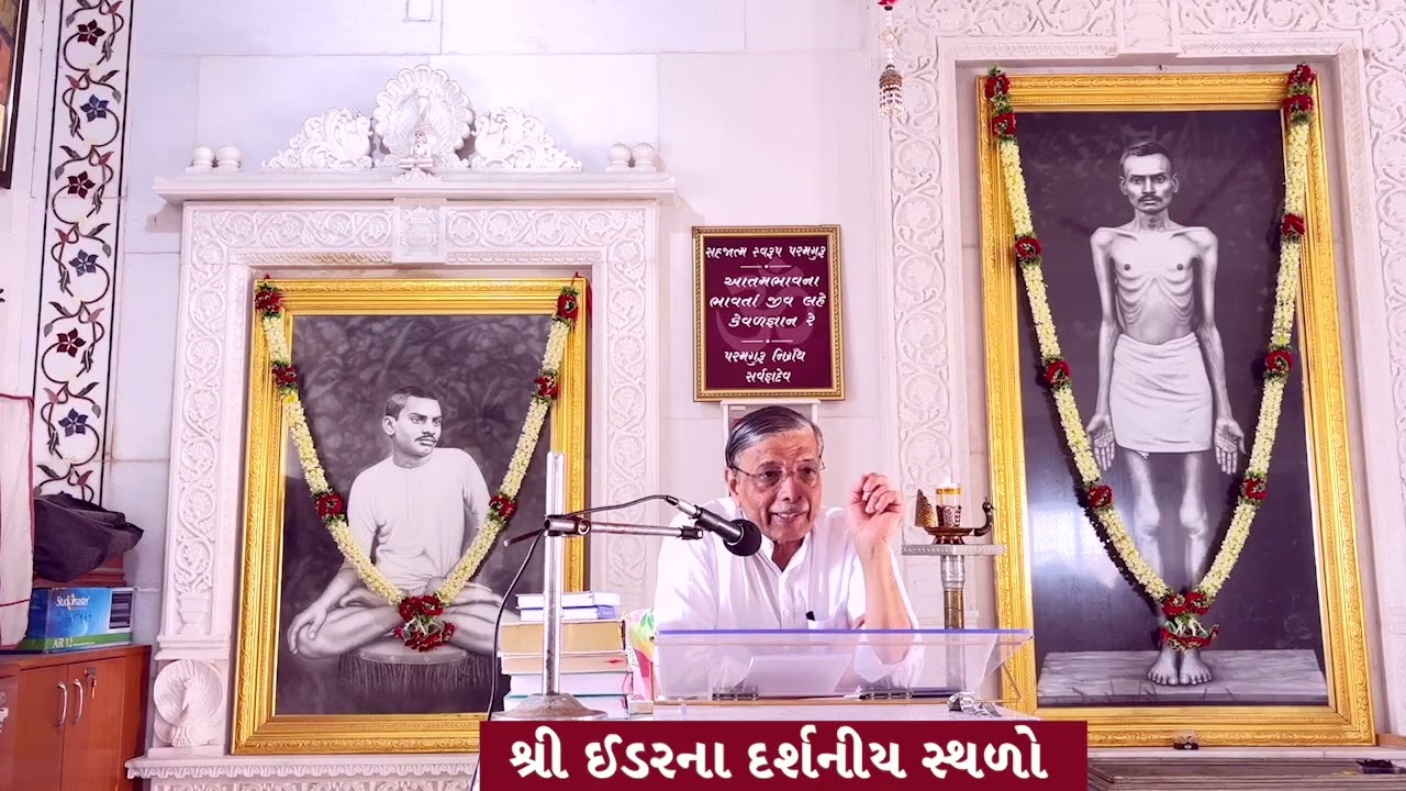 IDAR - શ્રીમદ્દ રાજચંદ્ર પ.કૃ.દેવ - શ્રી ઇડર ક્ષેત્રે દર્શનીય સ્થળો-વાઘ સંયોગ || Dr. Deepak Turakhia