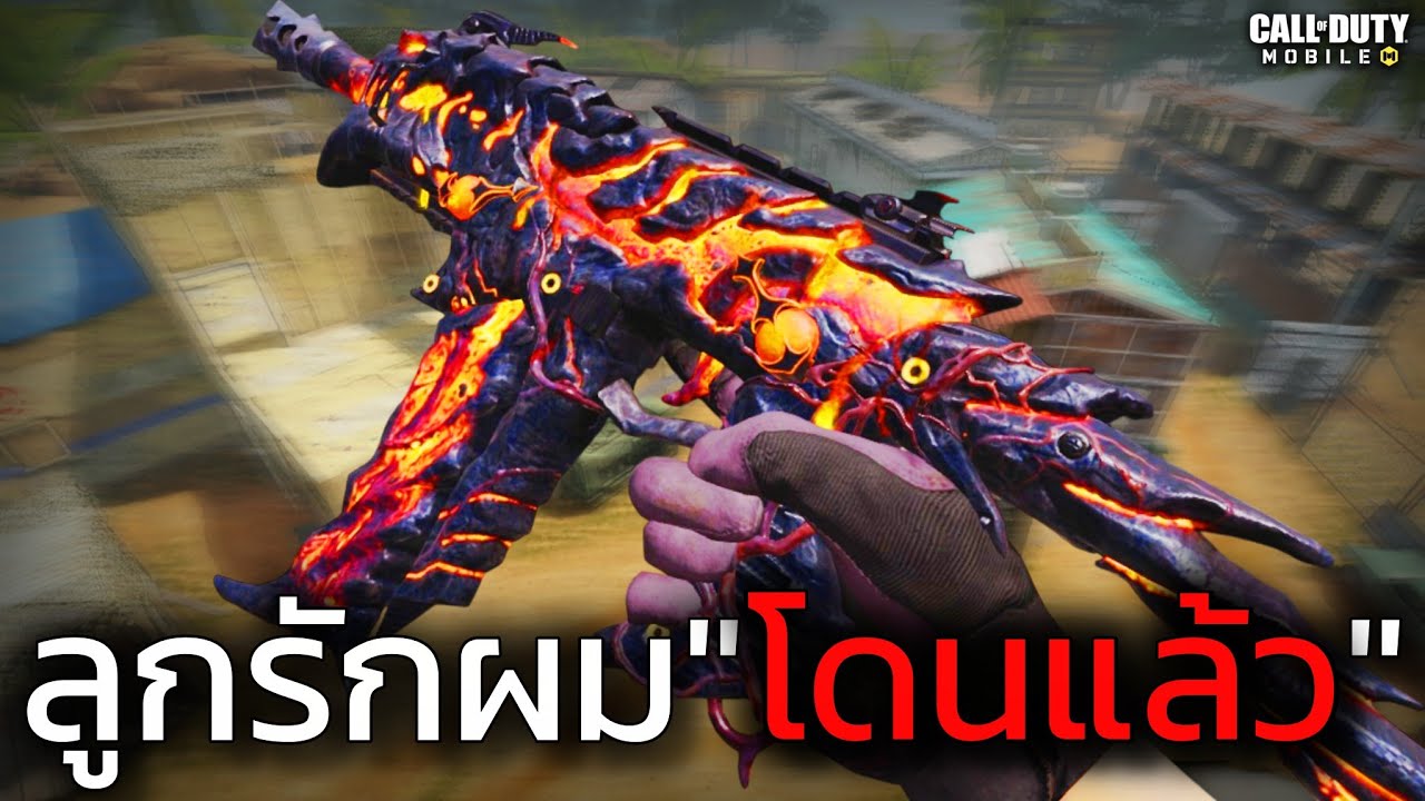 OTs9 ลูกรักผมโดนเล่นเข้าแล้วไง - Call of duty mobile