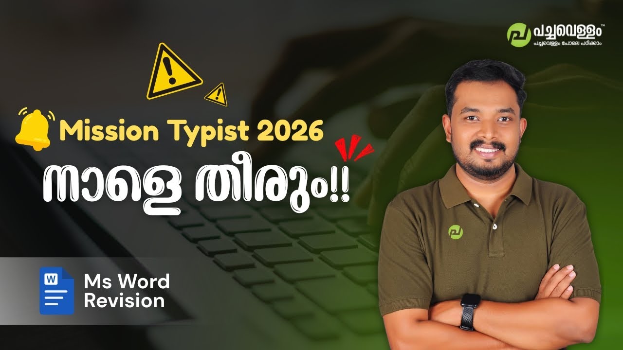 MISSION TYPIST 2026 നാളെ തീരും!! | MS Word Revision | Live | Pachavellam Education