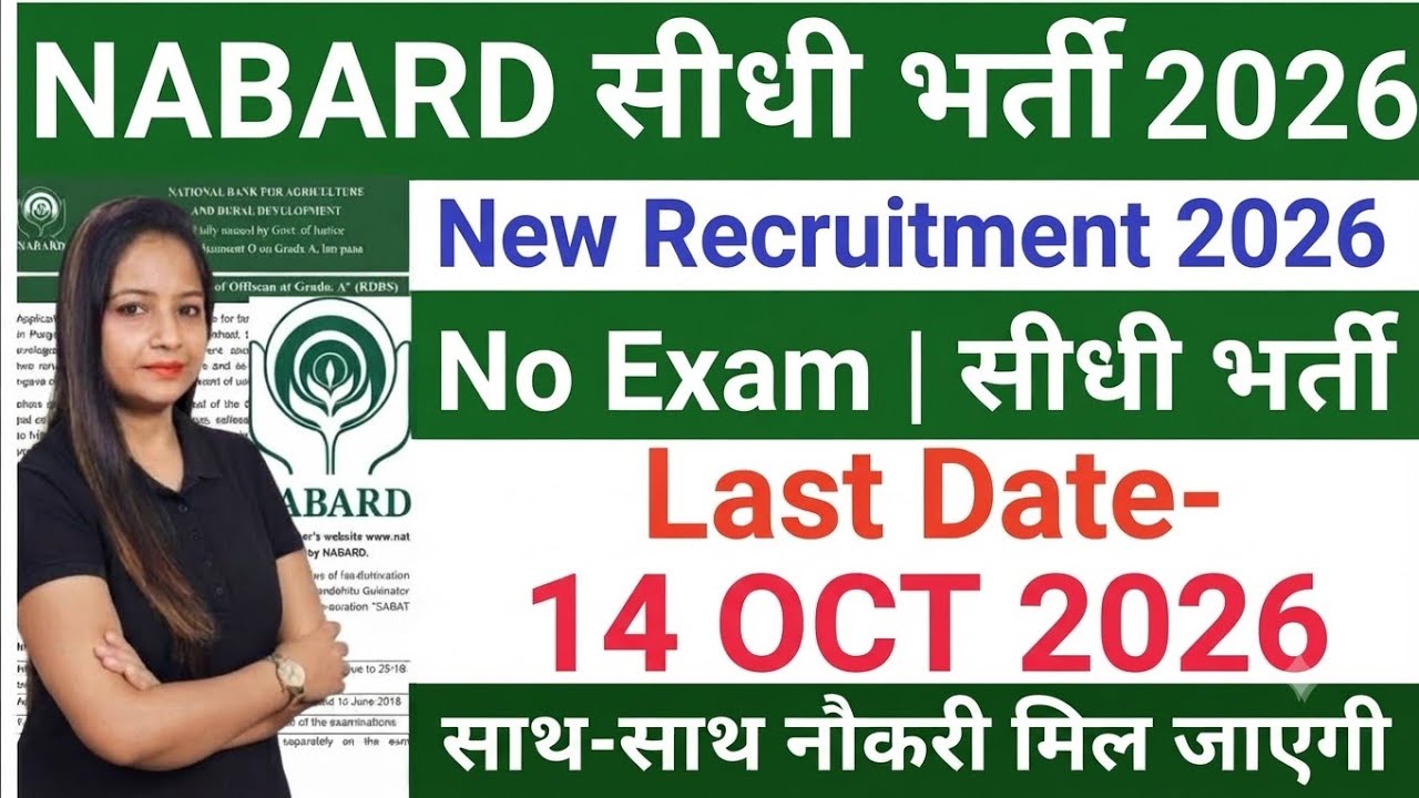 NABARD Recruitment 2026 |NABARD New Vacancy 2026tGovt Jobs Oct 2026|National Bank New Vacancy 2026