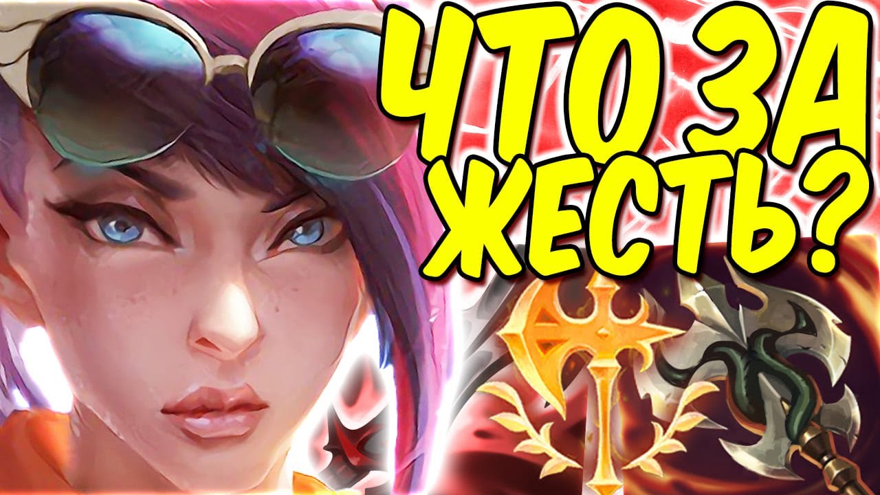 Фиора - Невероятный камбек! Сложнейшая игра! | Лига легенд Фиора