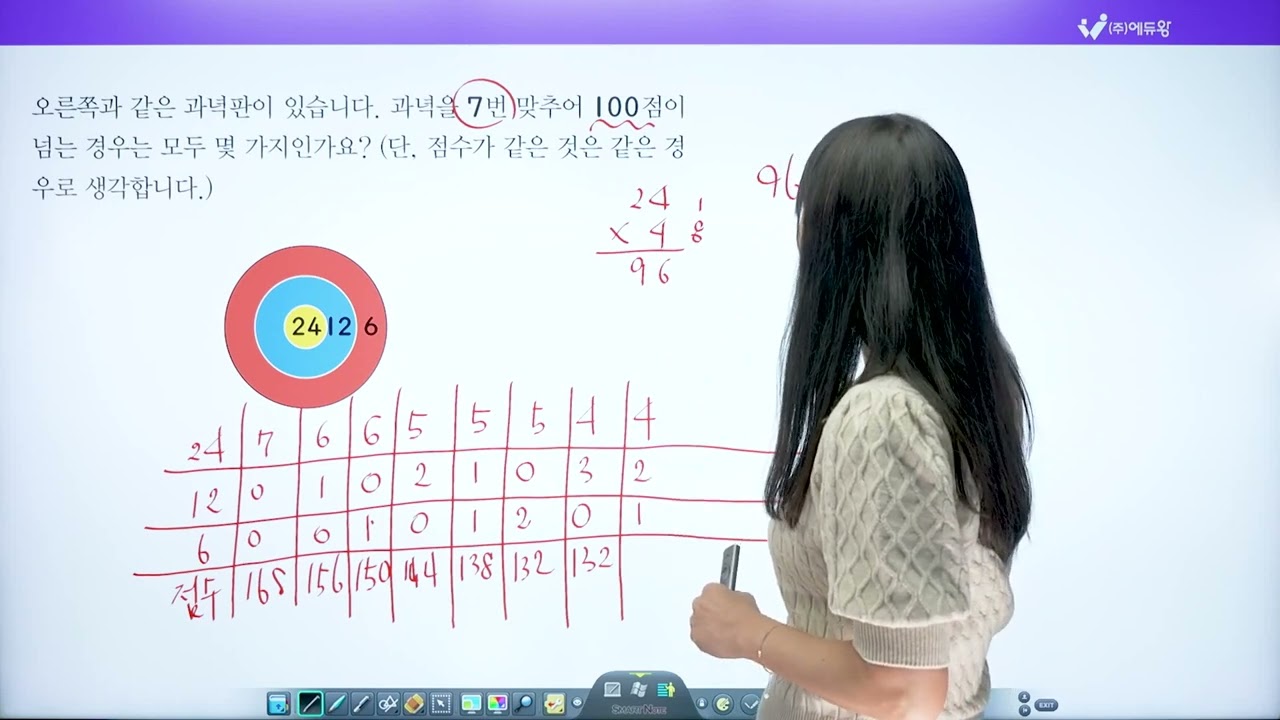 점프왕수학 최상위 3-1, 4단원 왕중왕문제 32번 해설강의 (2022개정교육과정반영) 저작권: 에듀왕