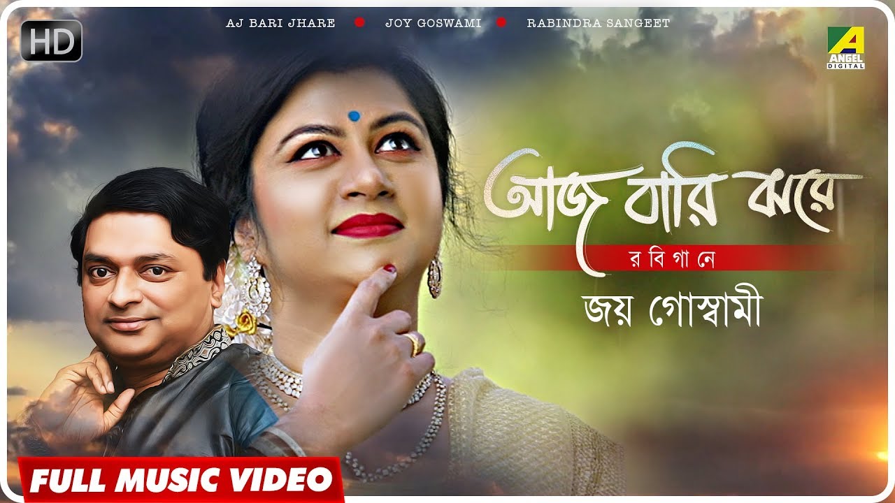 Aj Bari Jhare | Rabindra Sangeet | Music Video | Joy Goswami