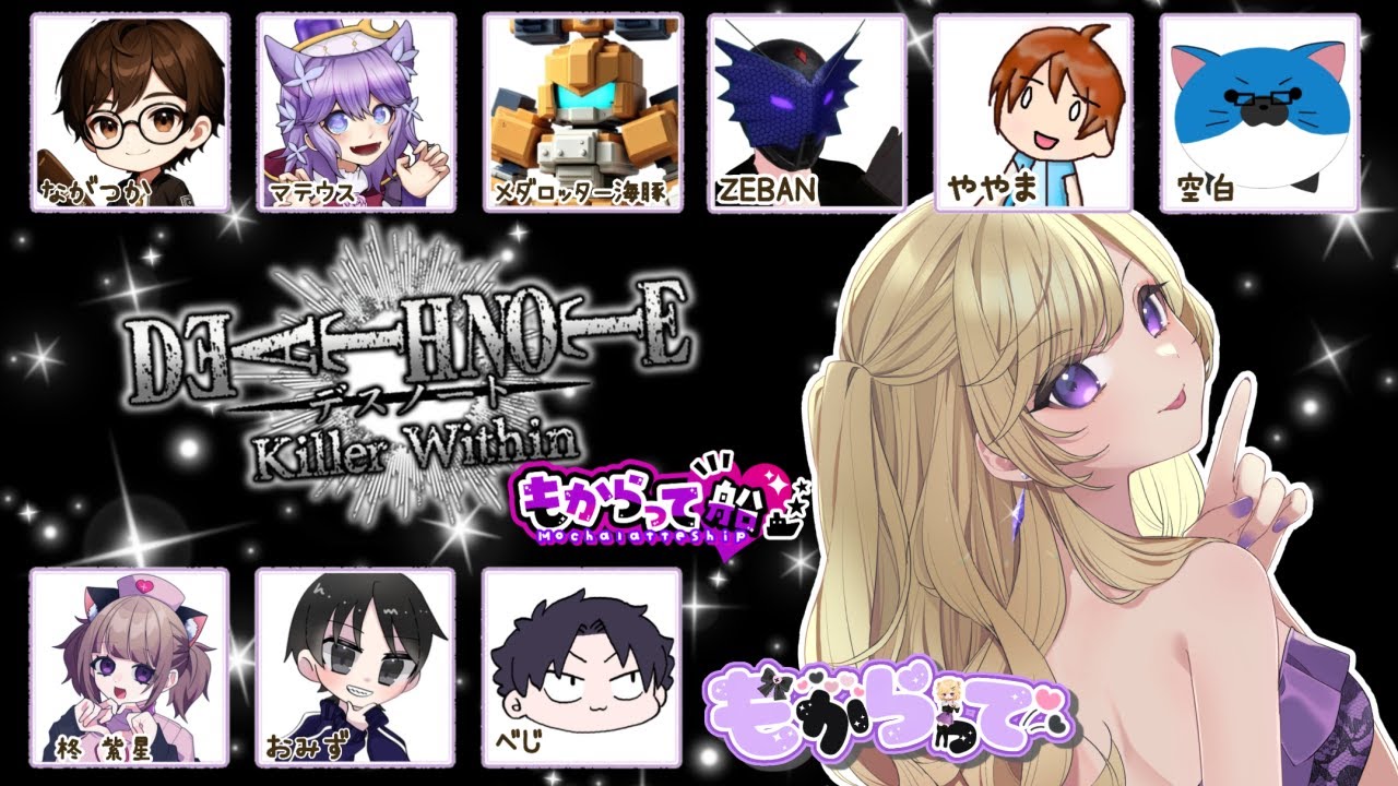 初めてのデスノート人狼やる！【もからって船】