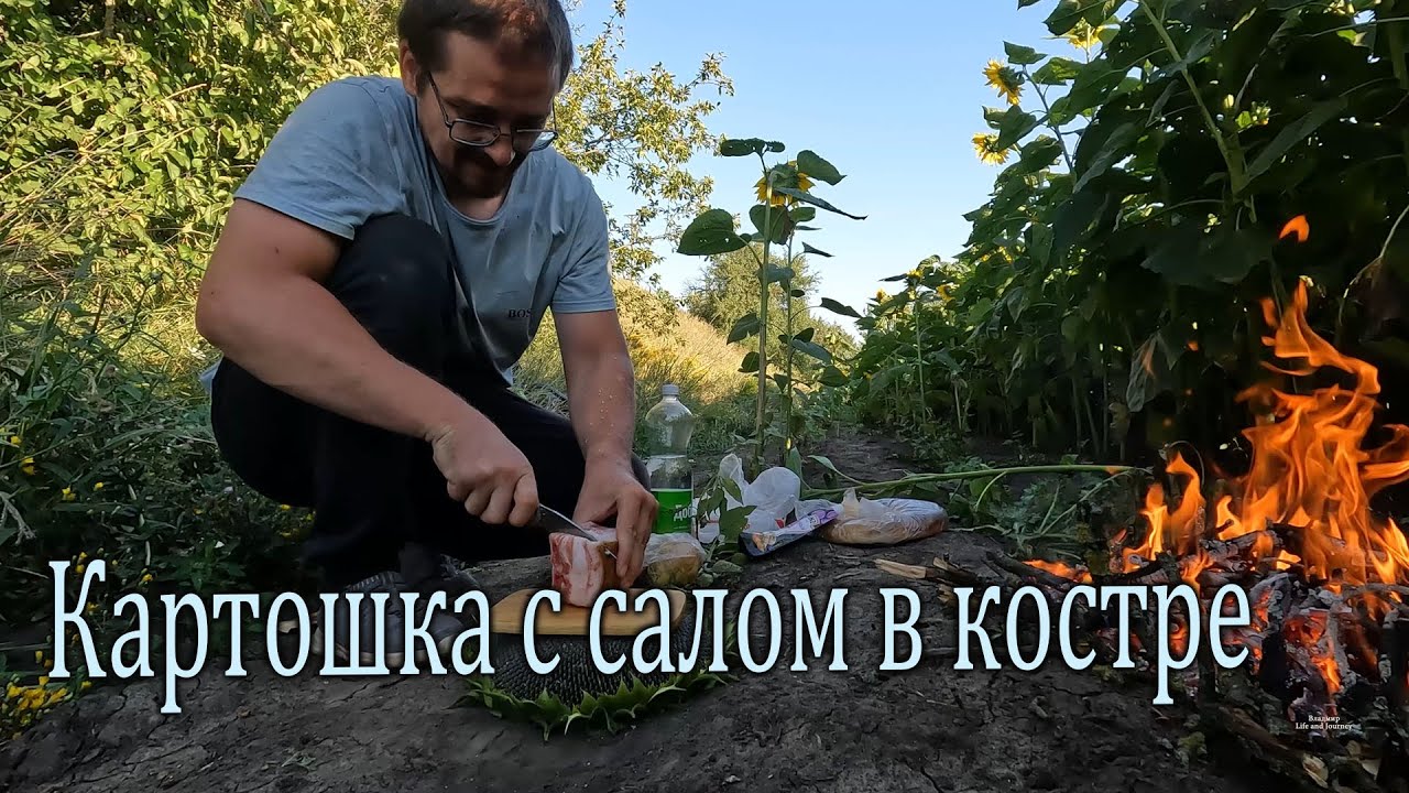 Супер блюдо Картошка с салом в костре. Велопоход в поле