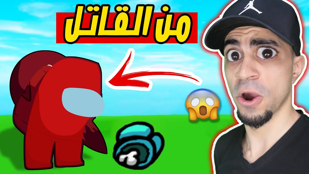 من القاتل الحقيقي 