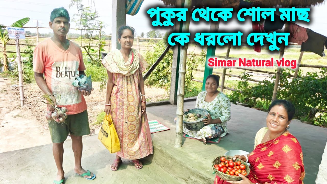 সীমা এত কিছু দেবে দিদি ভাবিনি। পুকুরে মাছ ধরতে গিয়ে অবাক।