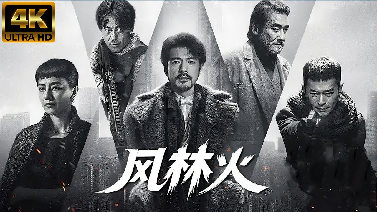 【2025最新动作电影】金城武追兇十年發現驚人真相，梁家輝臨死一句話揭開神秘真相！| 戰火功夫堂Action Theater