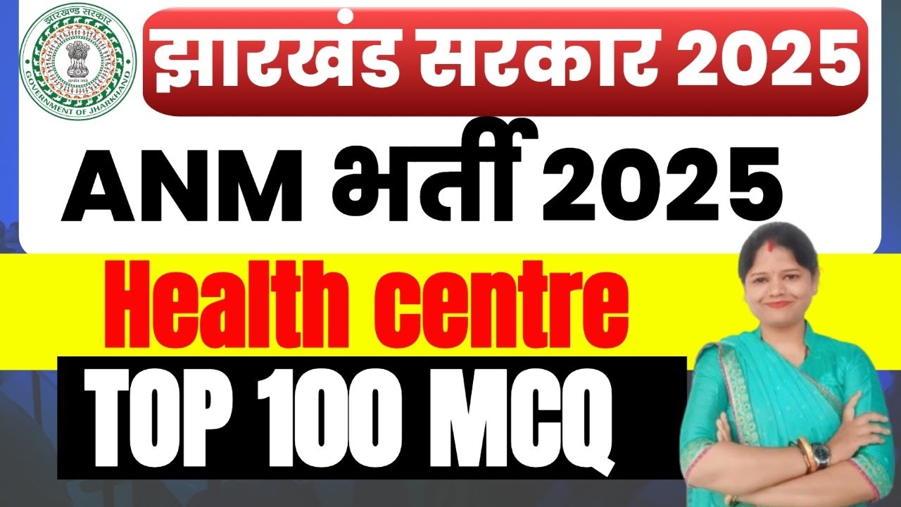 Jharkhand ANM bharti exam 2025 || Health centre management || Top Mcq || jssc anm practice set 2025