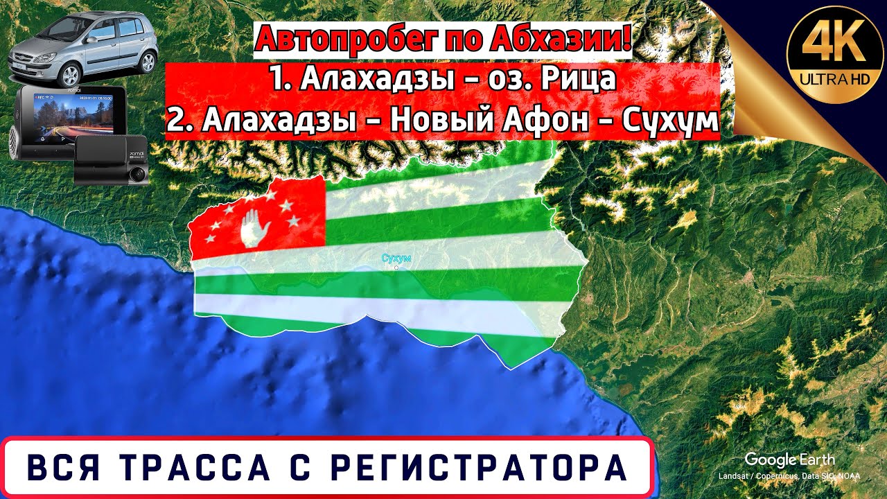 Автопробег по Абхазии!  Дороги Абхазии с регистратора!!