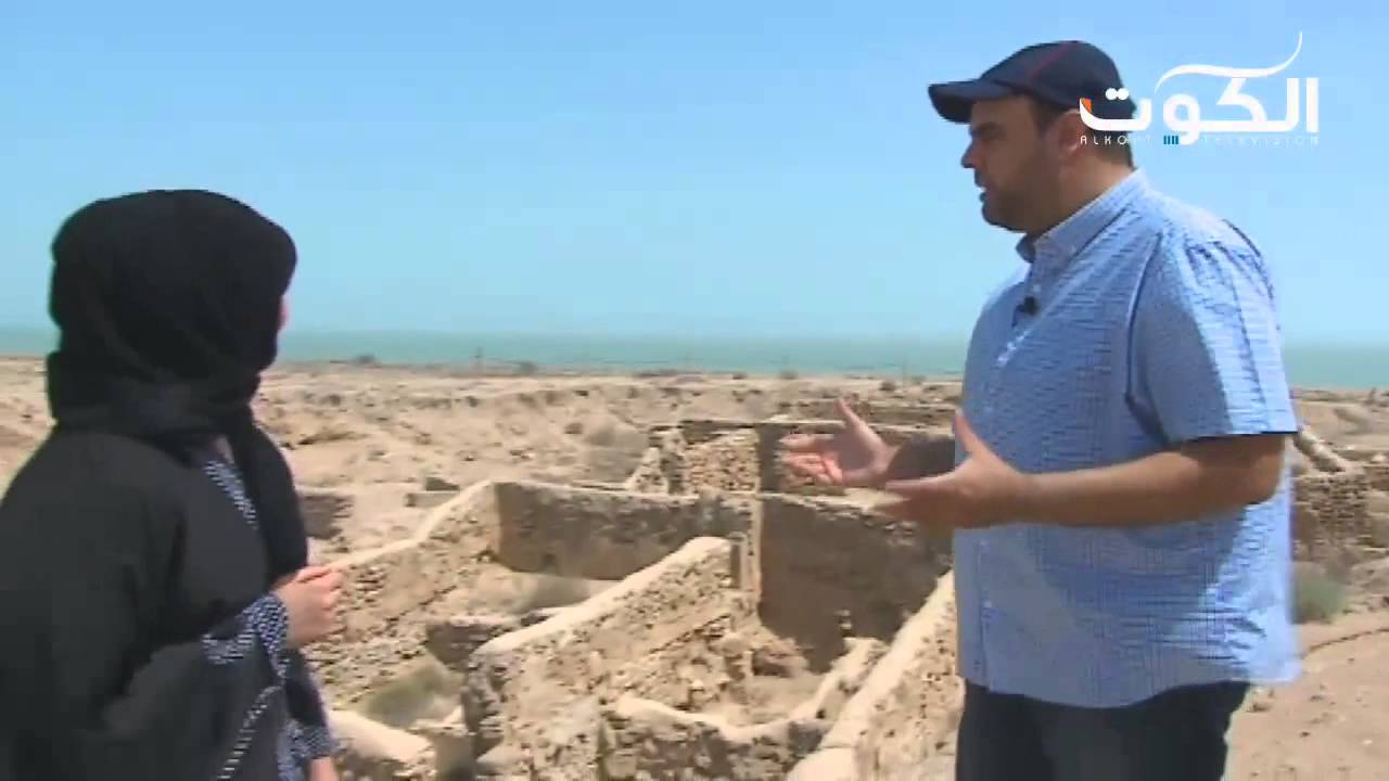 حسن اشكناني اثار جزيرة فيلكا قناة الكوت شهر رمضان ٢٠١٥