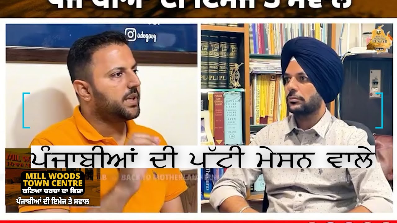 ਬਾਤ ਦਾ ਬਤੰਗੜ ਬਣਾ ਕੇ ਪੰਜਾਬੀਆਂ ਦੀ ਪੱਟੀ ਮੇਸਨ ਵਾਲੇ #punjabi #canada #punjabiincanada  #punjabichannel