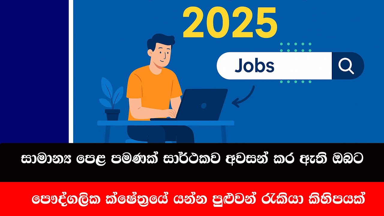 Private Job Vacancies 2026 | After O/L Jobs In Sri Lanka