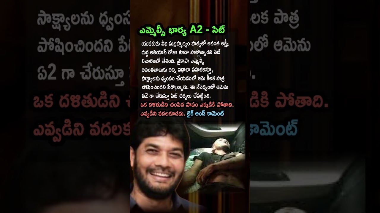 AP Politics, ROJA NAMED KEY ACCOMPLICE IN MURDER CASE! 🚨