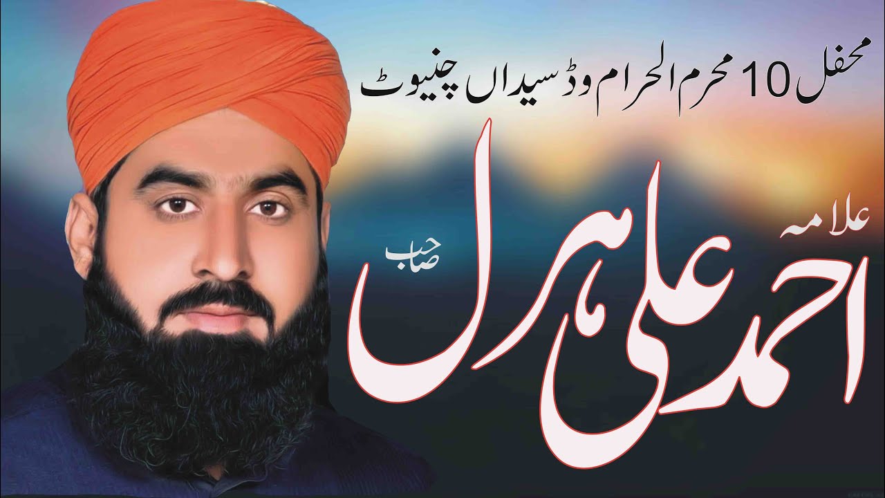10 Muhram 2019 Wad Syeda Chiniot Allama Ahmad Ali Haral