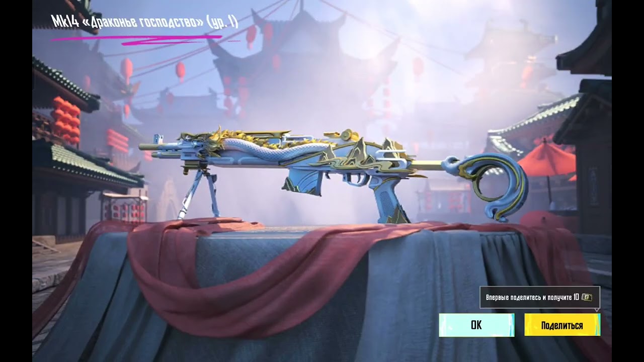 Долгожданная мк14 дракон. Забрал наконецто