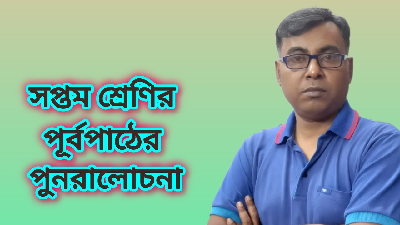 WBBSE class 7|| Nije kori 1.2|| নিজে করি 1.2|| দাগ নং (1-3)