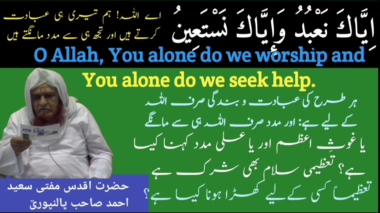 Ae Allah Ham Teri hi Ebadat karte hai Aur Tujh se Hi Mangte hai(Quran) by Mufti saeed Ahmad sb 
