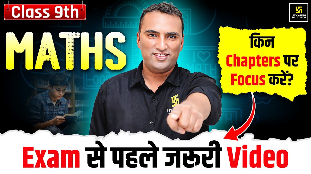 RBSE Class 9th Maths: कौन से Chapters ज्यादा नंबर दिलाएंगे? | Must Watch | Pawan Pareek Sir