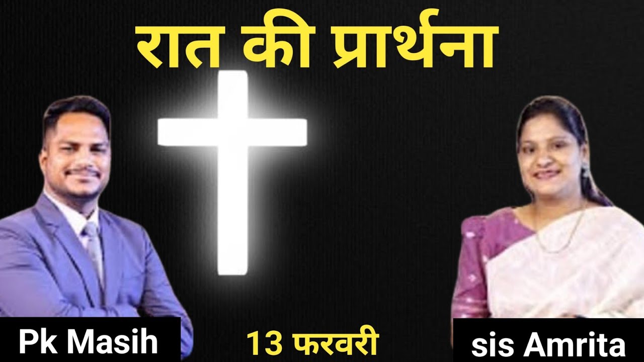 Night Prayer ll रात की प्रार्थना ll Jesus Prayer ll Amrita Prayer ll 