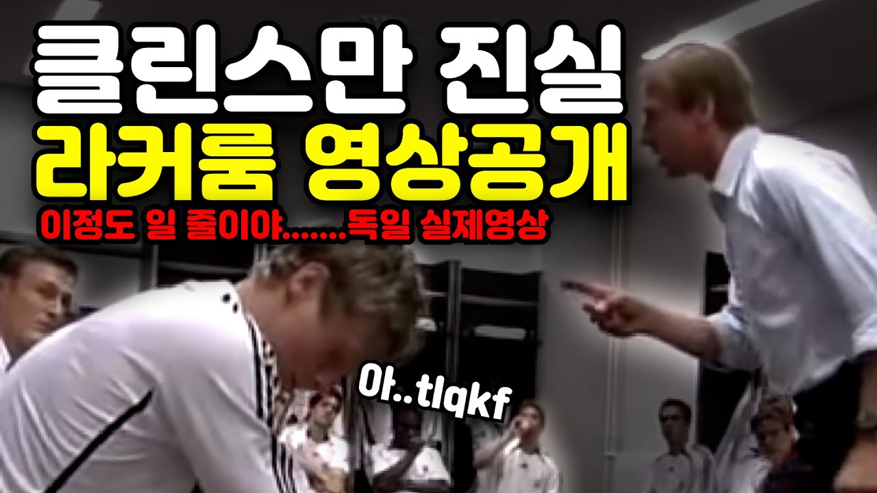 '라커룸 영상공개' 대표팀이 부진했던 이유, 전술? 처음부터 X, 대표팀이 겪은 수모 (분노)