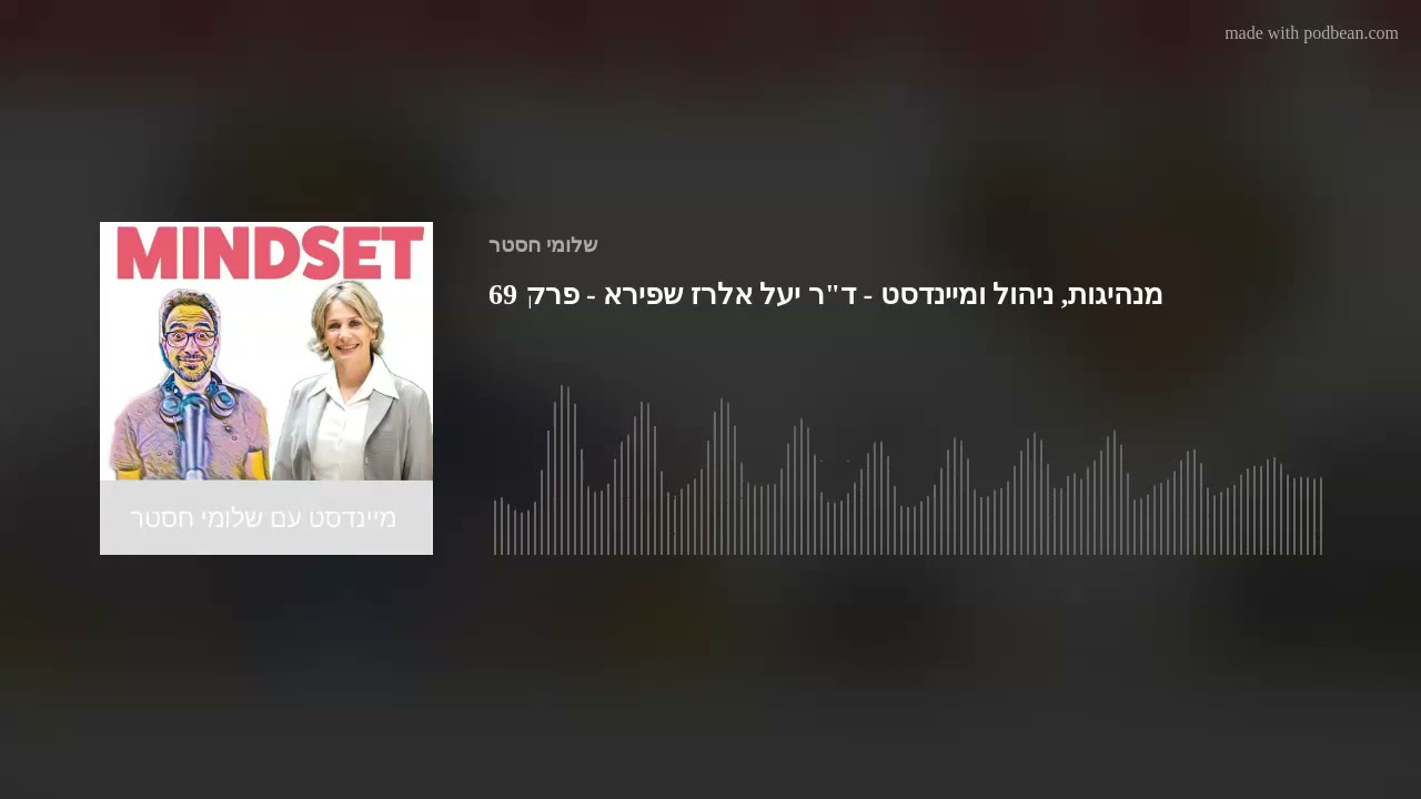 מנהיגות, ניהול ומיינדסט - ד