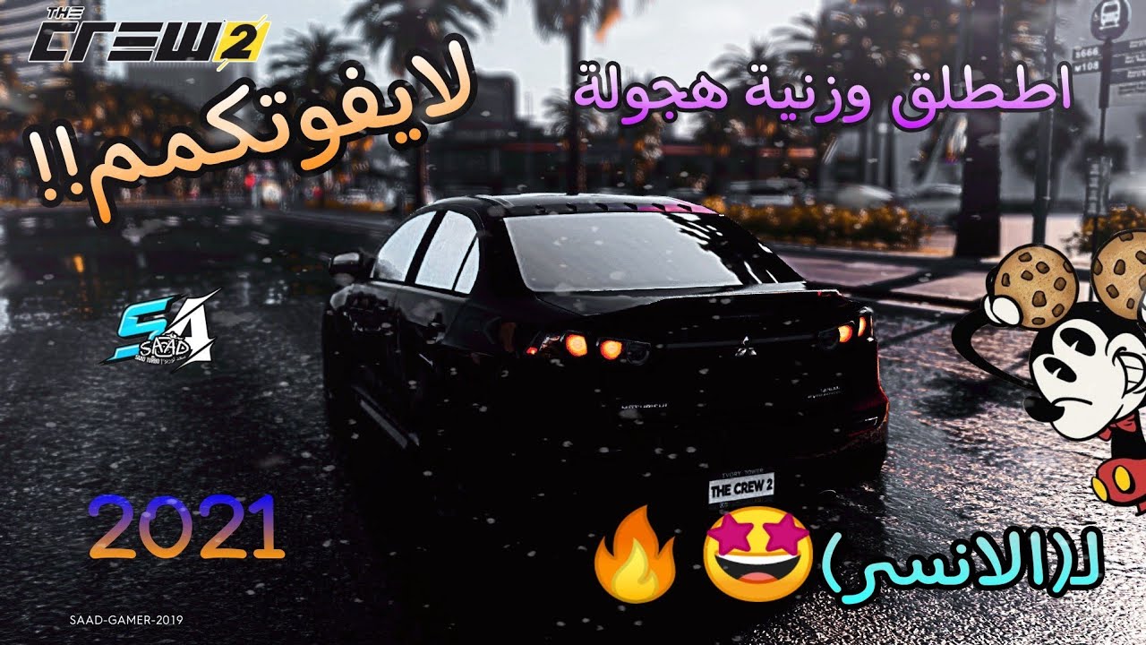 اللحق افضل وزنية هجوله لللانسر في ذاكرو2🤩🔥🔥لايفوتكم🙌|TheCrew2