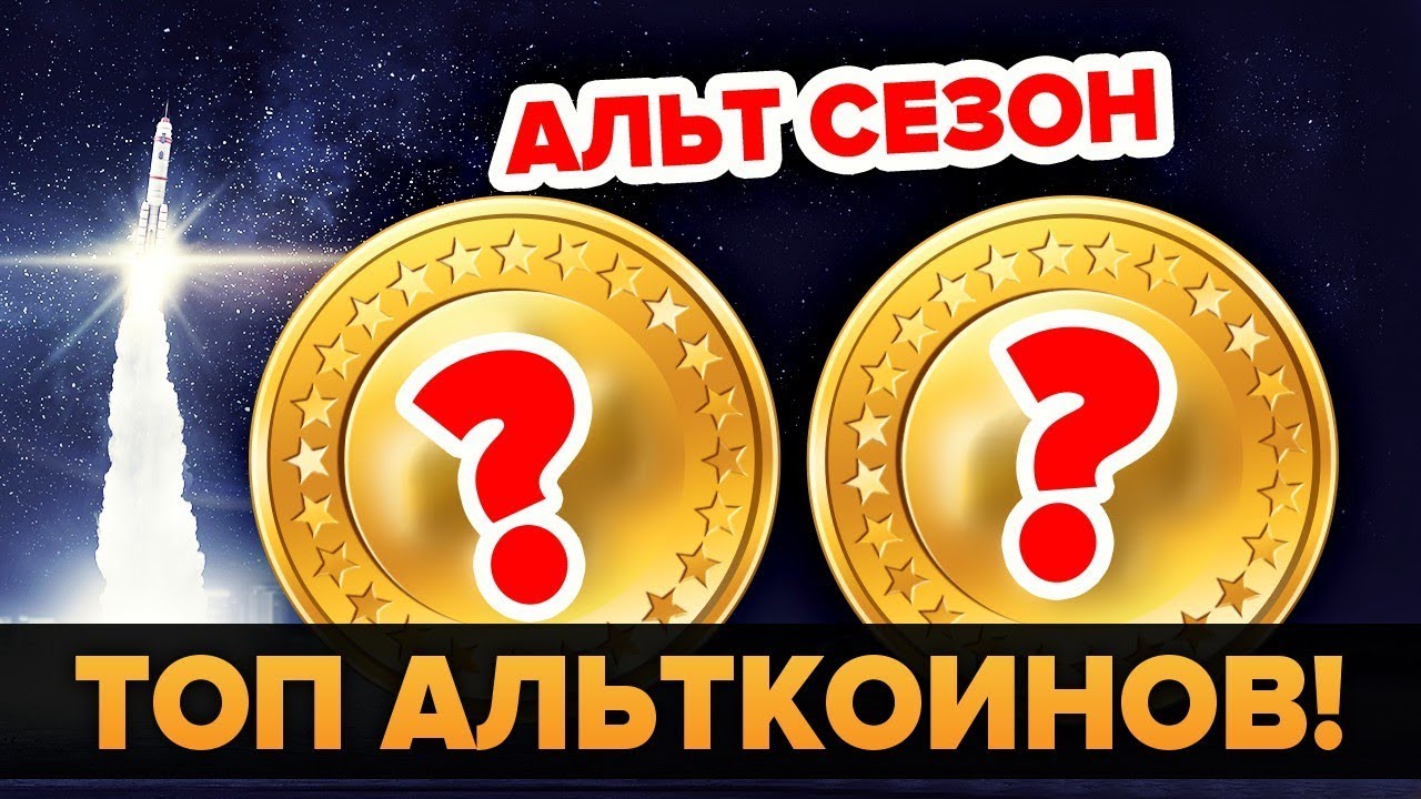 ТОП 2 Альткоина готовы ВЗОРВАТЬСЯ! В следующем АЛЬТ СЕЗОНе! (chico crypto)