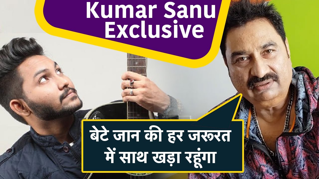 Kumar Sanu बोले बेटे Jaan Kumar Sanu की हर जरूरत में साथ खड़ा रहूंगा | NBT Entertainment