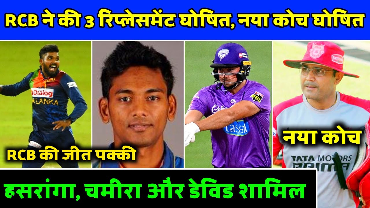 IPL2021- RCB Announced 3 Replacement | Adam Zampa Replacement | Hasranga In RCB | Chameera,Tim David