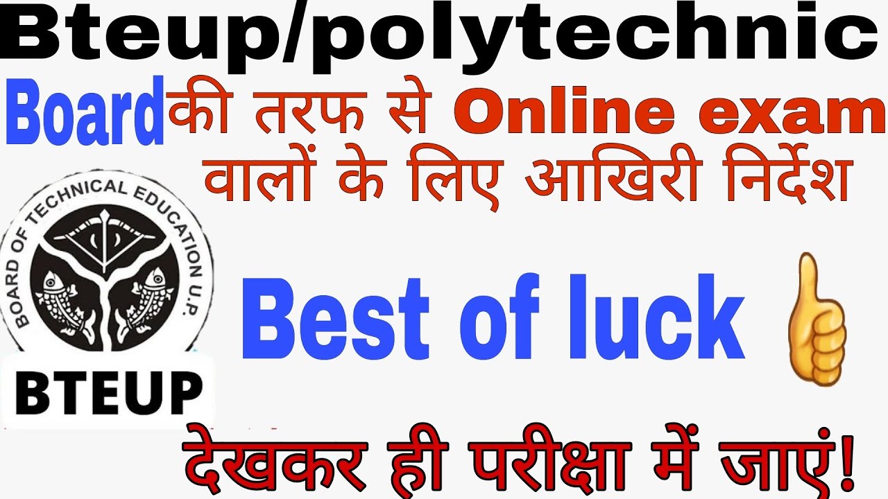 Bteup Online Exam वालो के लिए bteup board की तरफ से आखिरी निर्देश,polytechnic exam kaise den, bteup