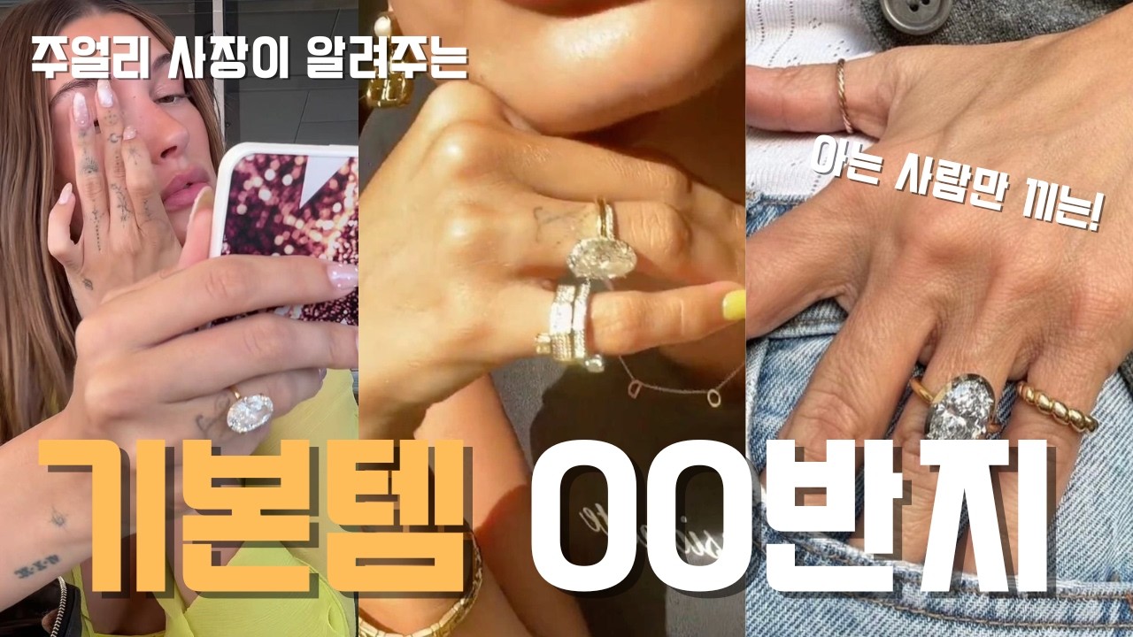 아는 사람들은 벌써 다 끼고 다니는 OO반지?! | 주얼리 사장이 알려주는 2026년 기본템 반지