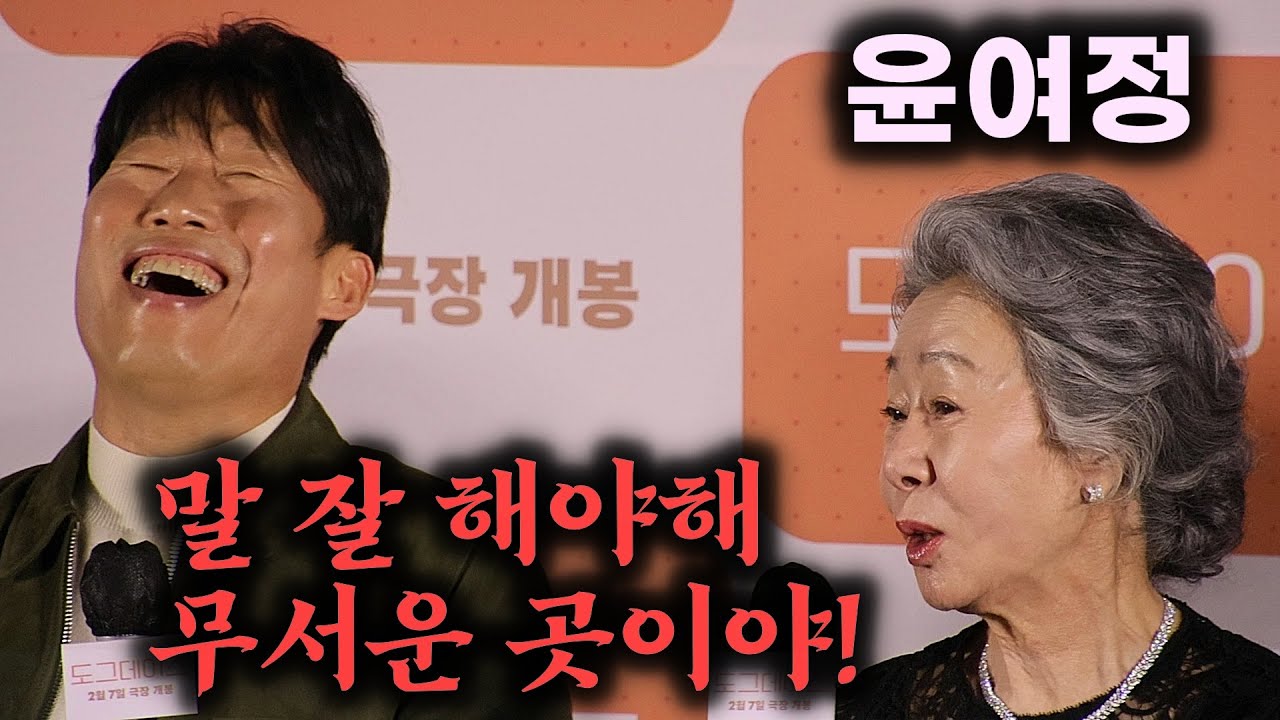 영화 [도그데이즈] 윤여정 배우의 충고 😂😂