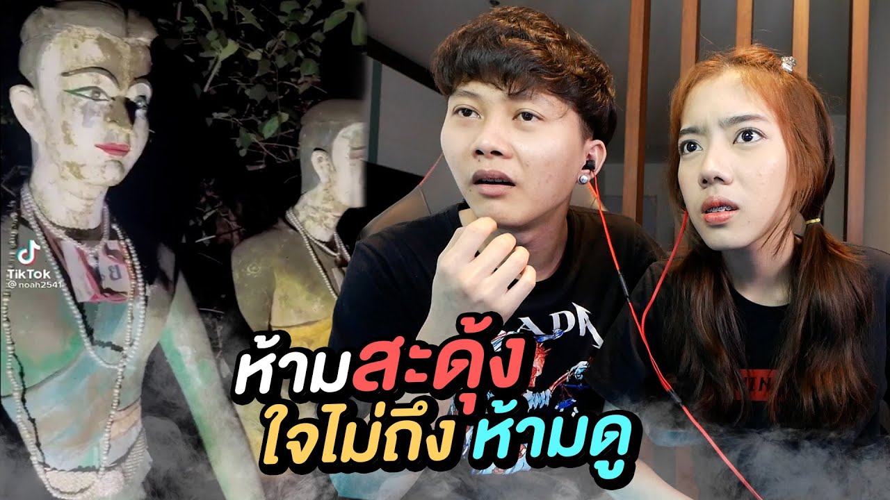 ห้ามสะดุ้ง ตอนกลางคืน !! (ถ้าทำได้จะตามใจ1วัน)