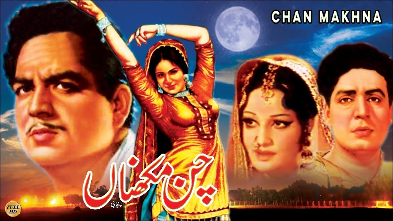 CHAN MAKHNA (SUPER HIT PUNJABI) - SUDHIR, RANI, SALONI, INAYAT HUSSAIN BHATTI - FULL PAKISTAN MOVIE