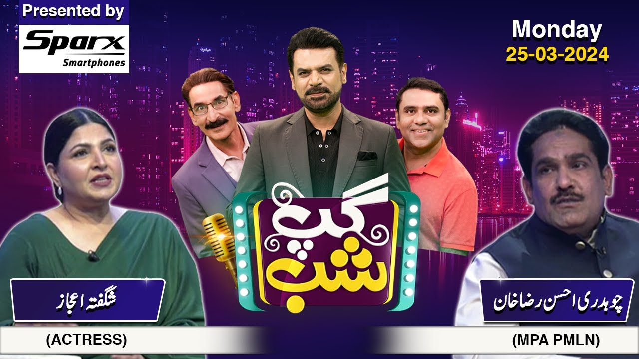 Gup Shab | Full Show | Ch Ahsan Raza Khan & Shagufta Ejaz | Vasay Ch | Iftikhar Thakur | SAMAA TV