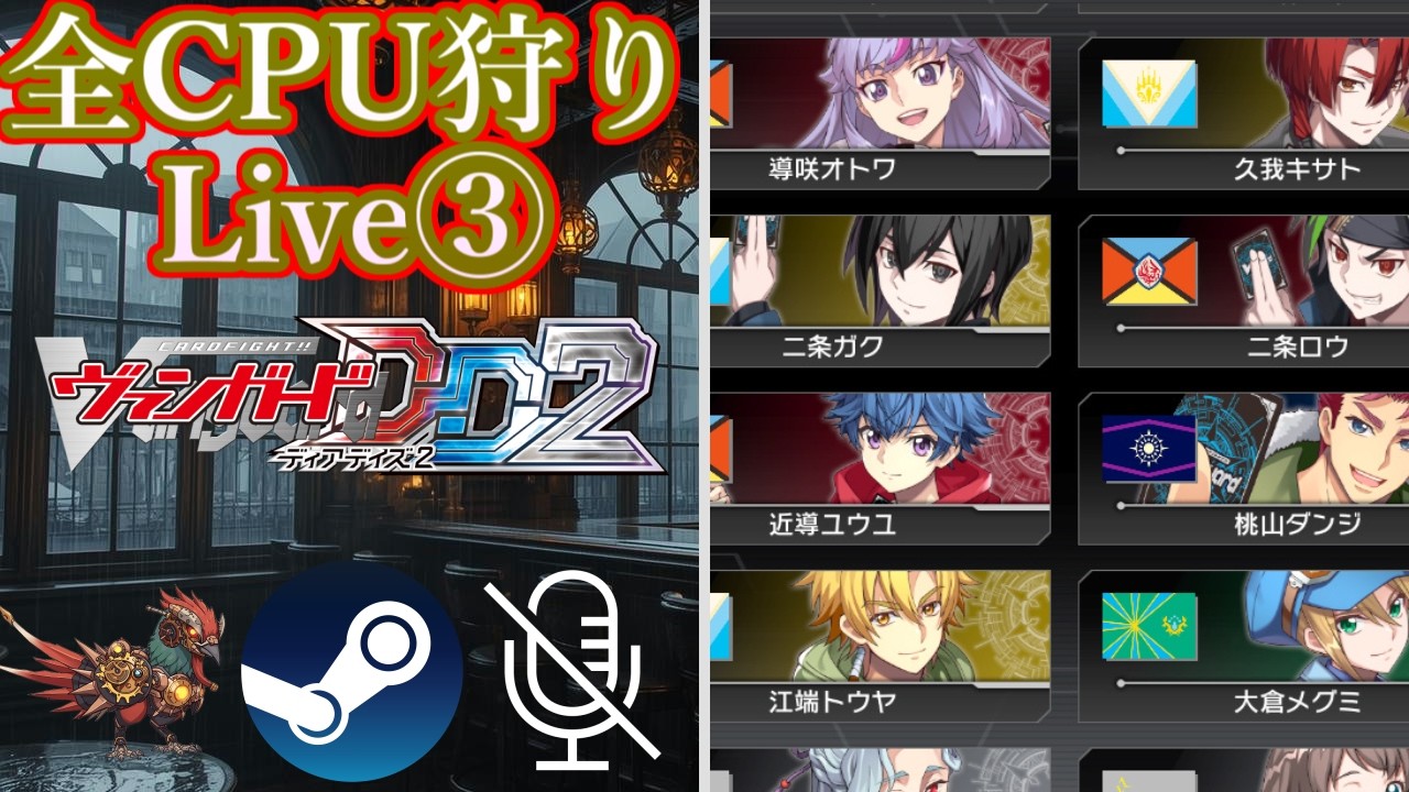 【#ヴァンガード】【#VGDD2】【#零騎転生】ヴェルストラで行く 全CPU狩りライブ 3日目【steam版】【無声】