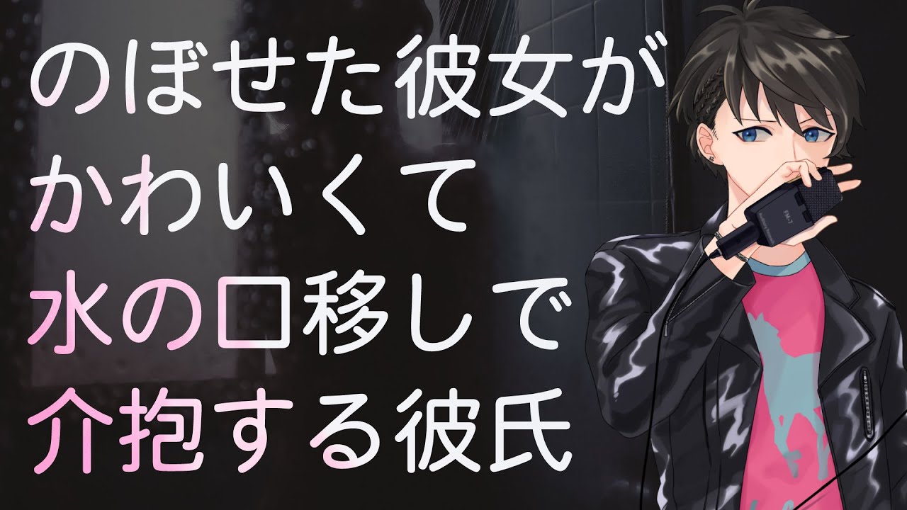 【女性向け】のぼせた彼女がかわいくて水の口移しで介抱する彼氏【シチュエーションボイス】