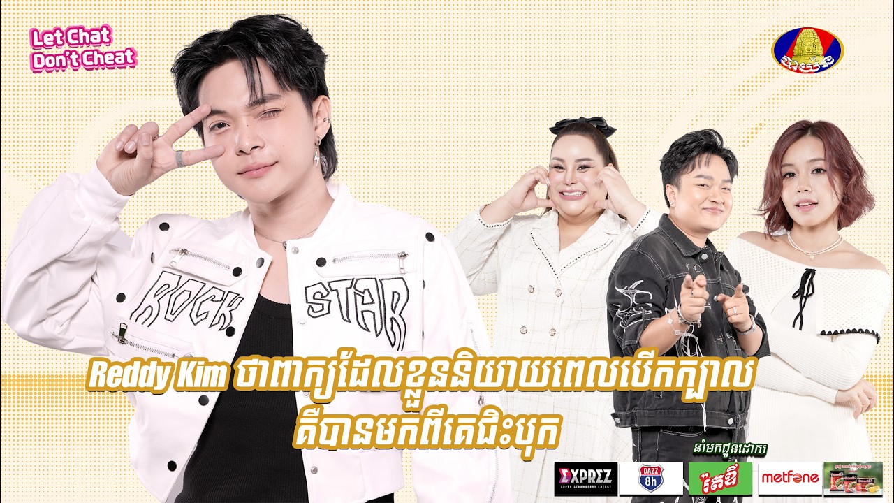 [FULL SHOW] Reddy Kim ថាពាក្យដែលខ្លួននិយាយពេលបើកក្បាល គឺបានមកពីគេជិះបុក!!