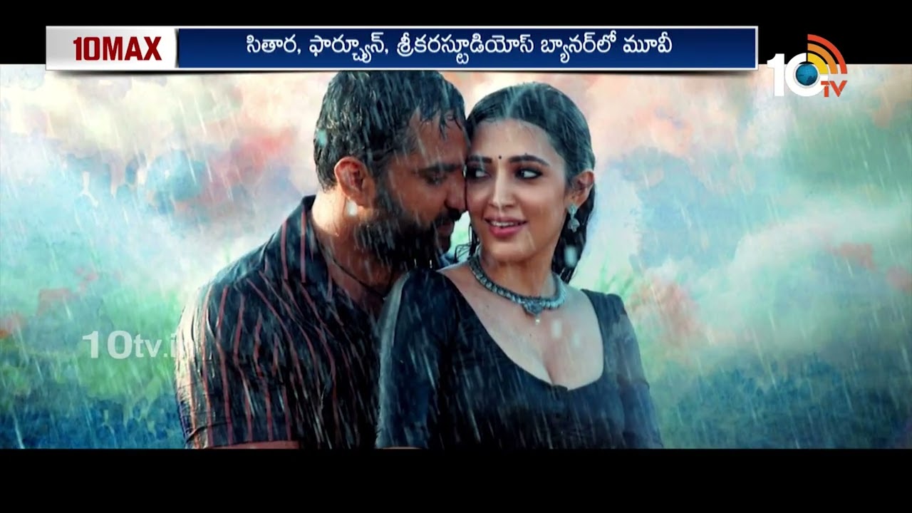 మాస్ కా దాస్ విశ్వక్ సేన్ ఫుల్‌ బిజీ గురూ.. | Vishwak Sen | Gangs of Godavari Movie | Neha Shetty