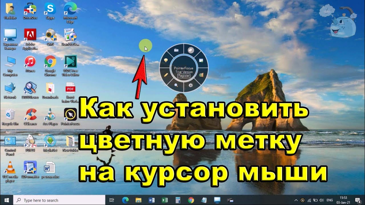 Как Сделать Желтый Круг На Курсор Мыши