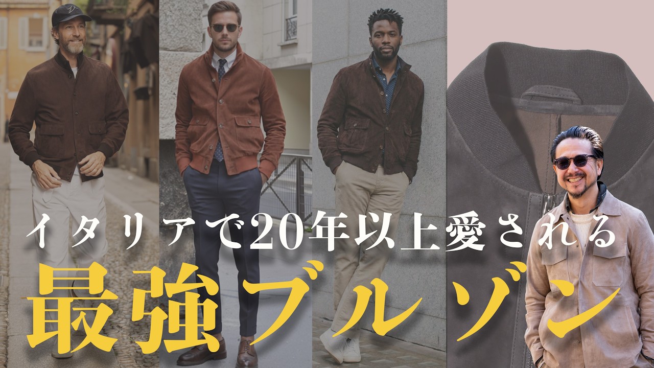 【20年売れている超定番】3シーズン着用のヘビロテコーデを紹介！神藤が急遽購入した理由！