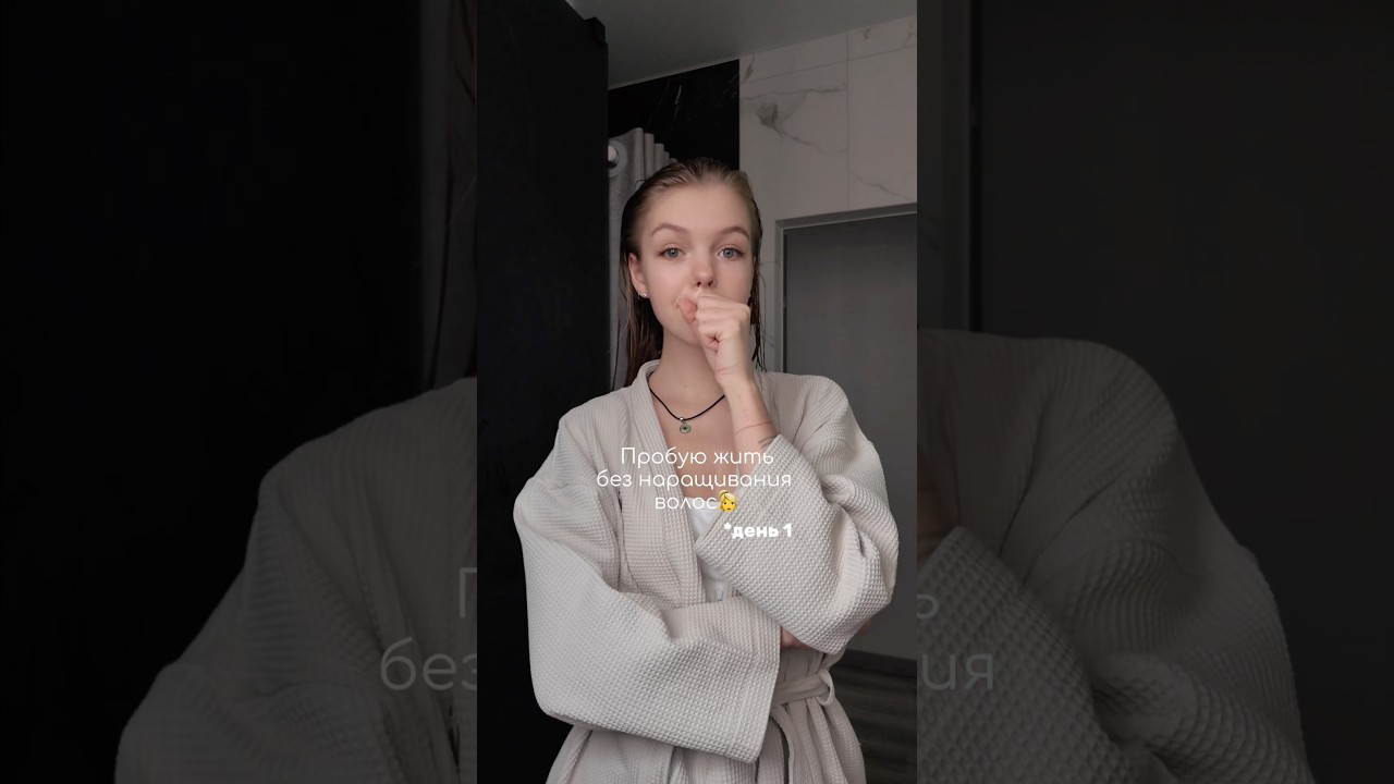 СНЯЛА НАРОЩЕННЫЕ ВОЛОСЫ /пробую жить без них #влоги #vlog #влог