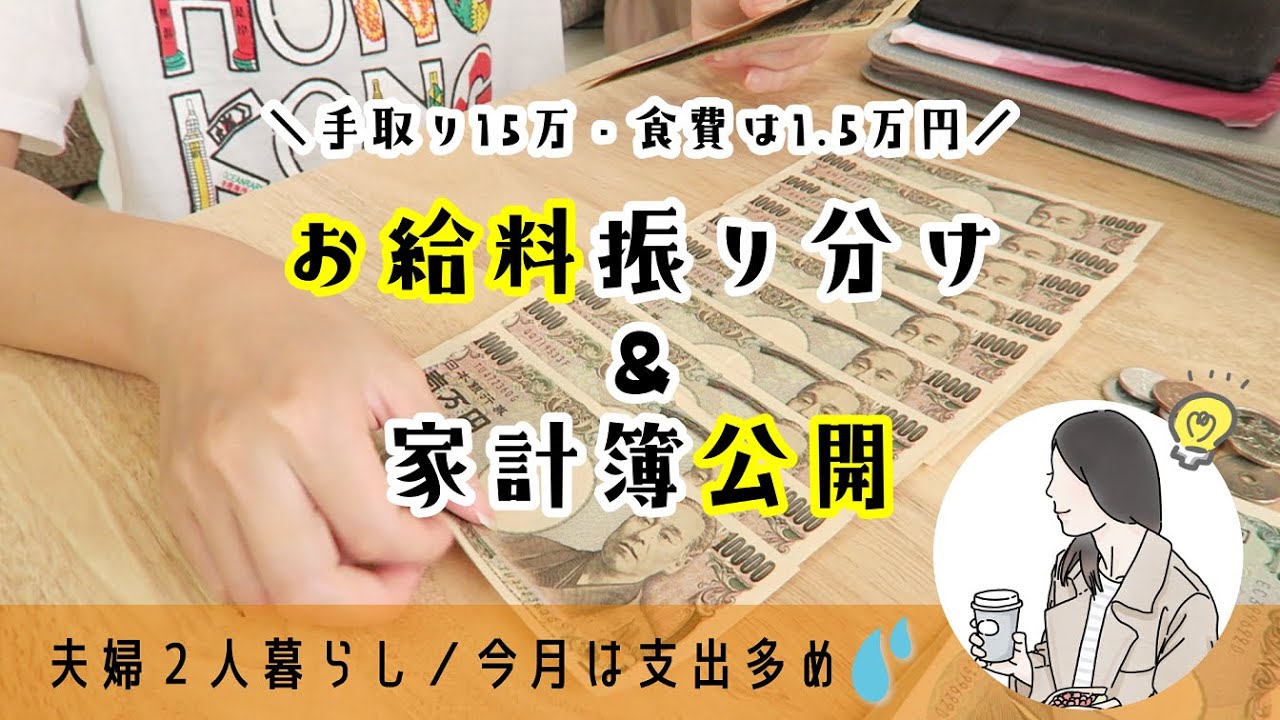 【給料日ルーティン】夫婦２人暮らし9月の家計簿公開／家計管理