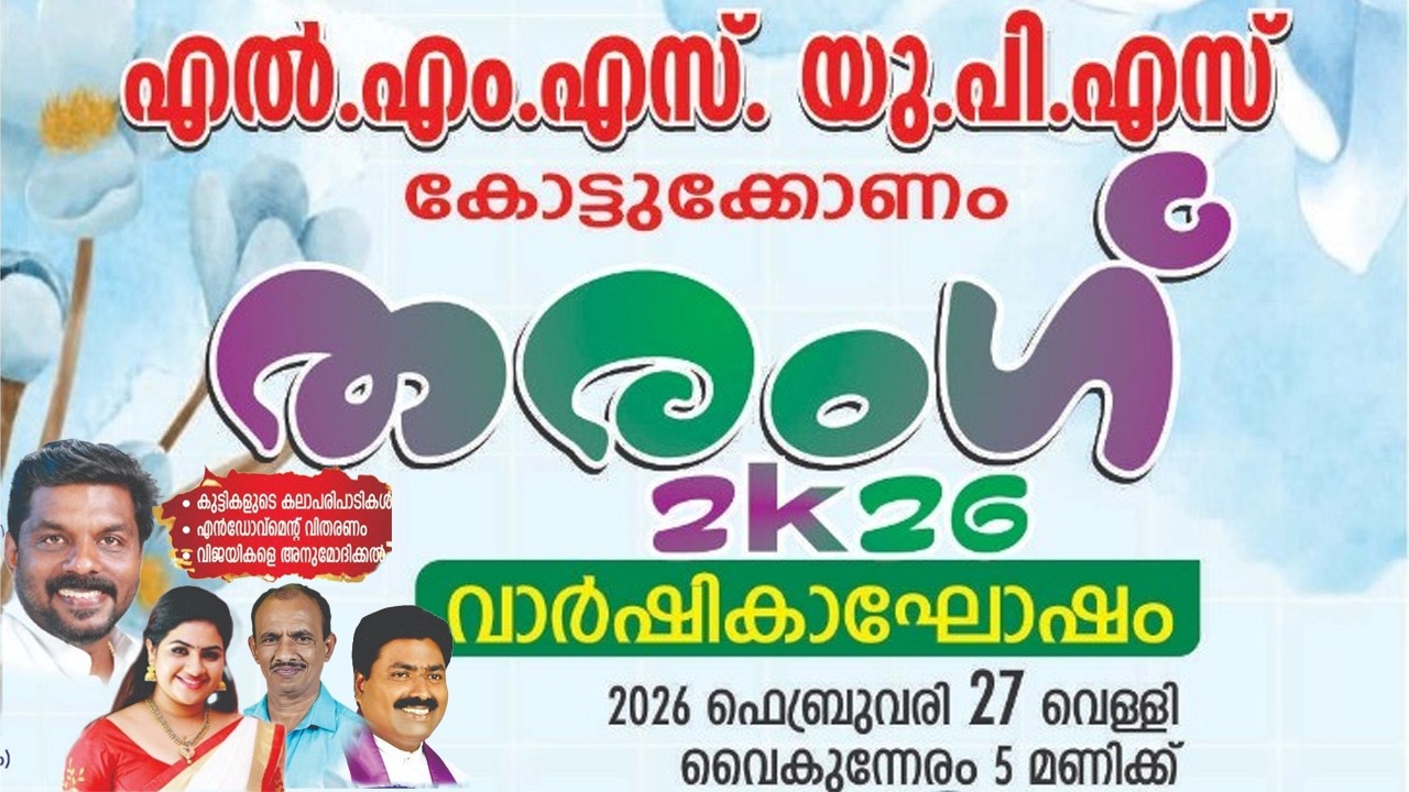 THARANG 2026 | LMS UPS KOTTUKONAM SCHOOL ANNIVERSARY part 2